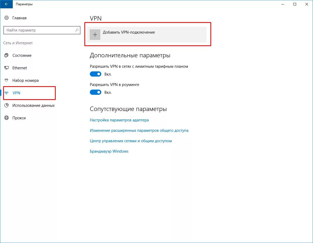 Подключение lan windows 10 Настройка VPN в Windows