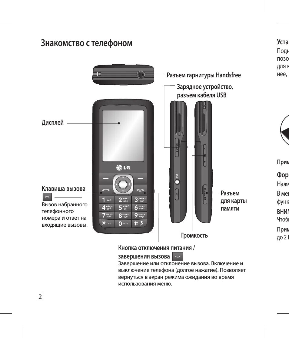 Подключение лджи к телефону LG GM200: Instruction manual and user guide in Russian