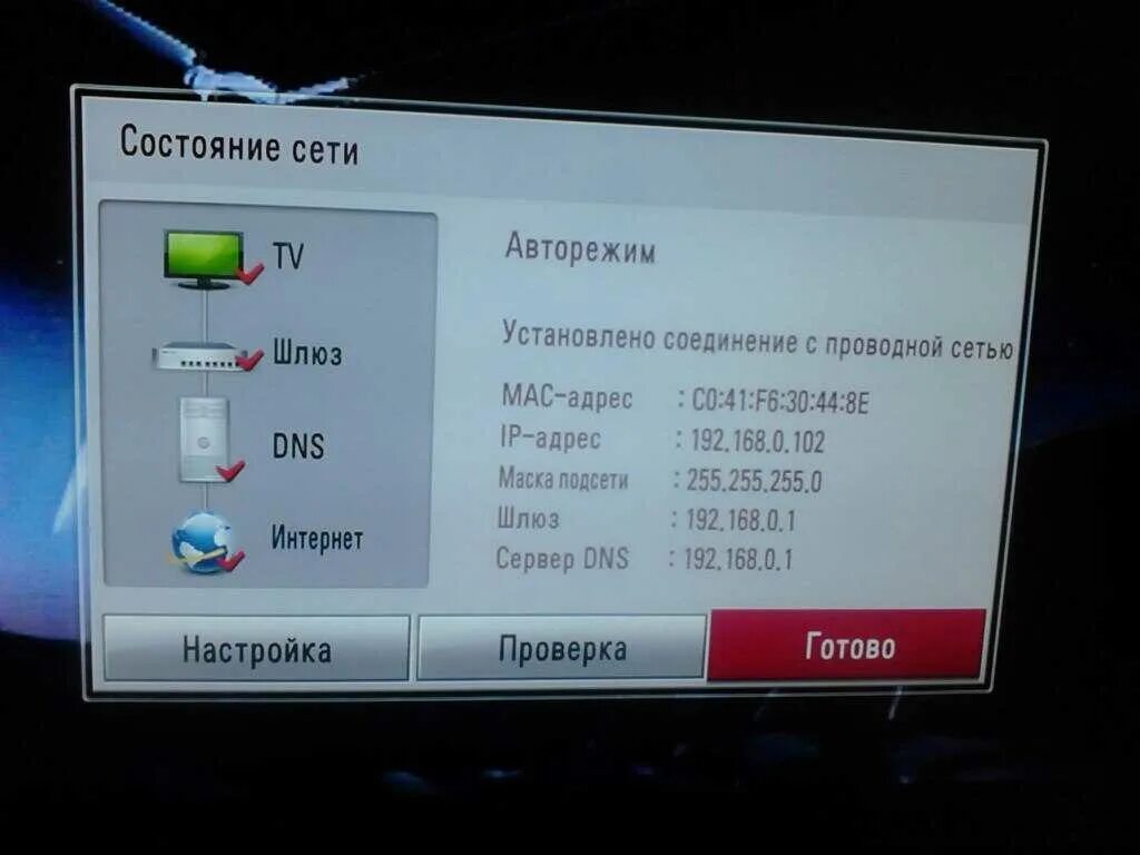 Подключение лджи телевизора к интернету Как настроить телевизор без интернета
