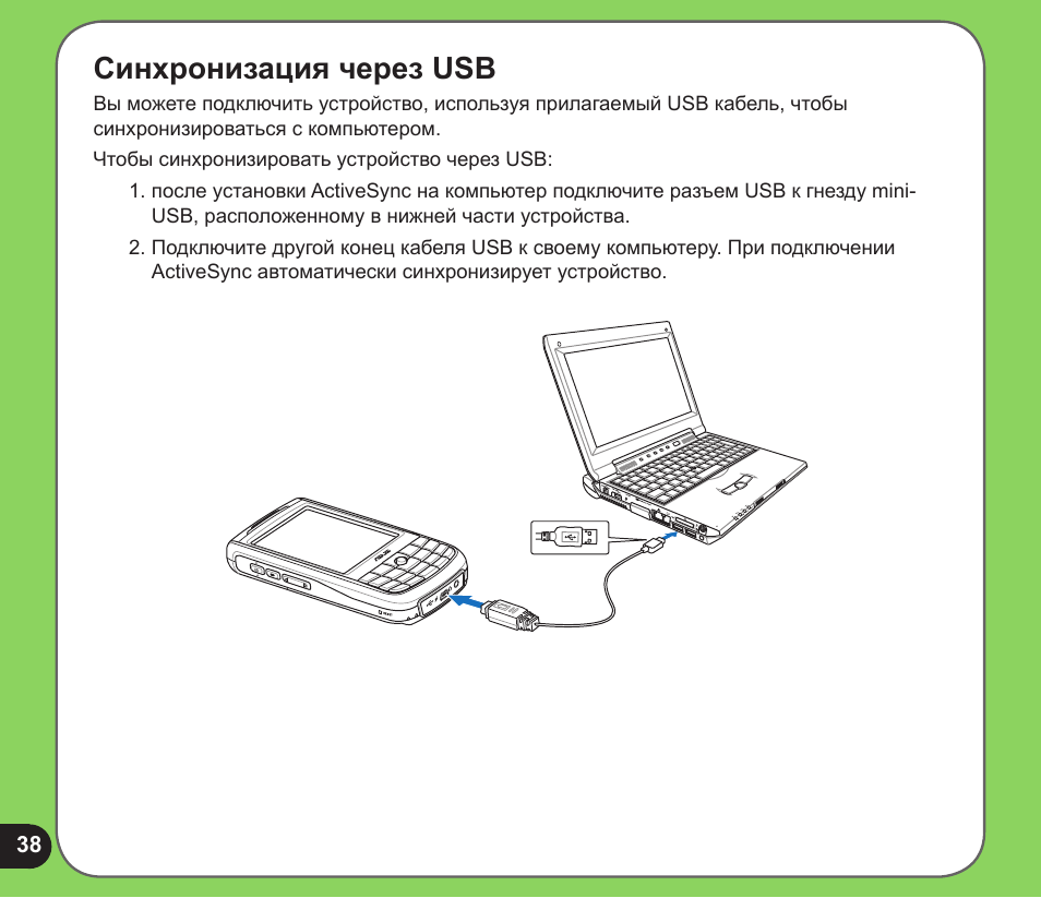 Подключение lenovo к компьютеру Синхронизация через usb Инструкция по эксплуатации Asus P525 Страница 38 / 175