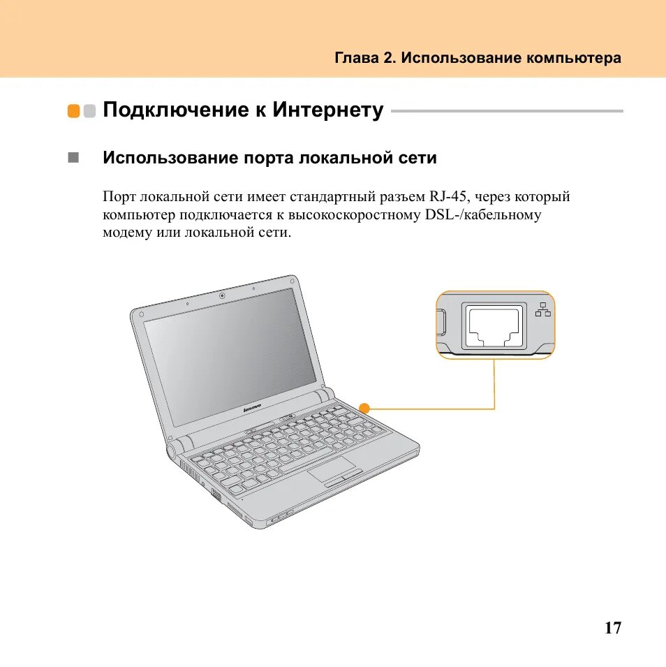 Подключение lenovo к компьютеру Подключение к интернету Инструкция по эксплуатации Lenovo IdeaPad S9-S10 Страниц