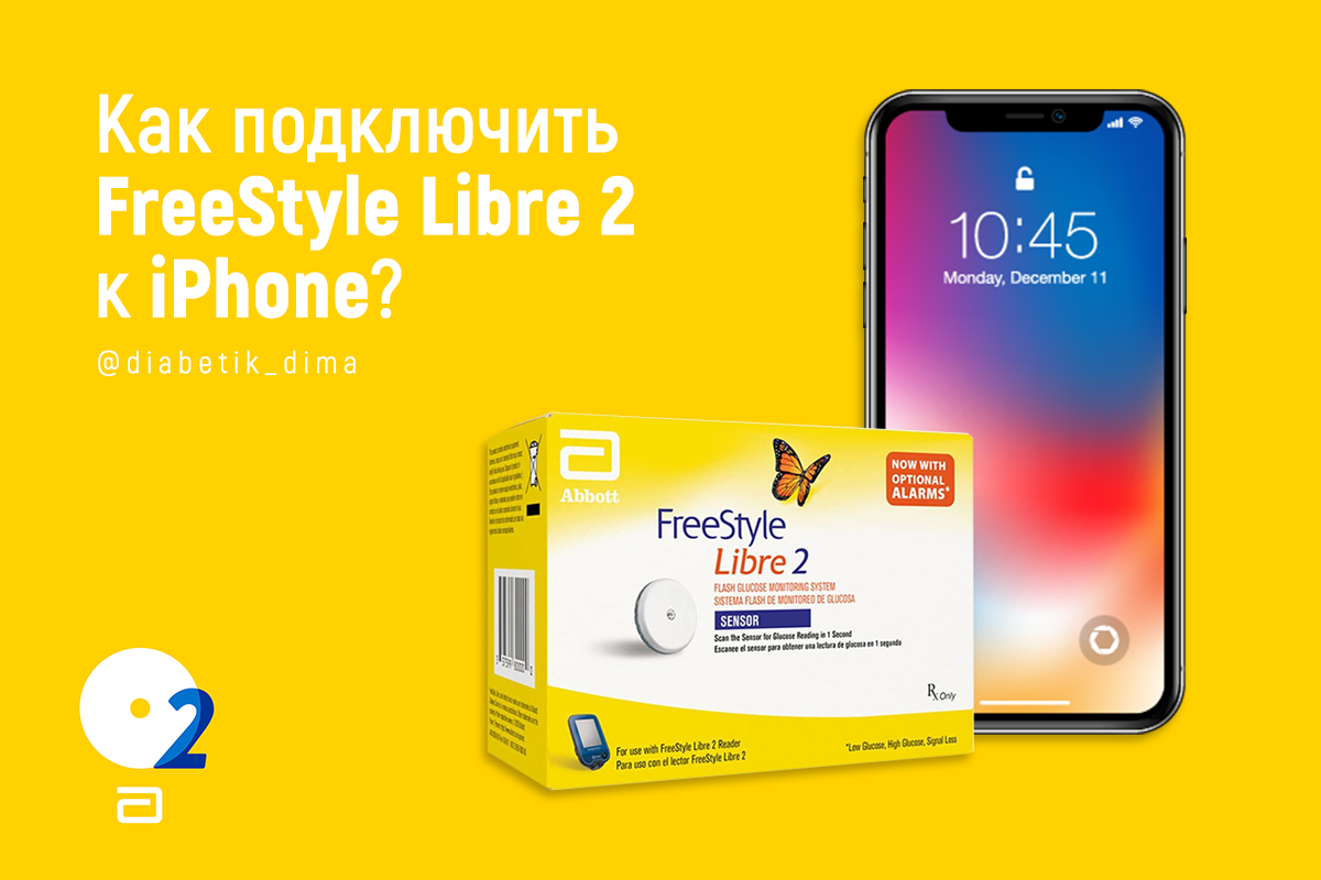 Подключение либре 2 к xdrip Как подключить Libre 2 к iPhone - Блог Дмитро Іванов, діабет-блогер, експерт з м