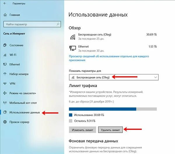 Подключение лимитное как убрать на windows 10 Лимитное подключение Windows 10: как задать или отключить