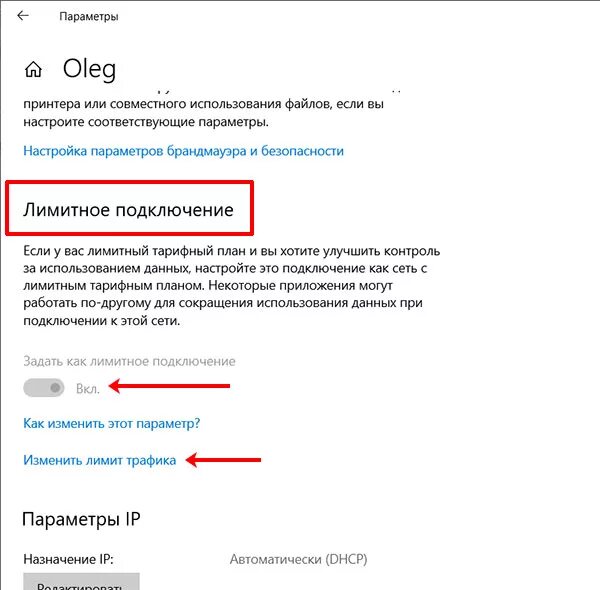 Подключение лимитное как убрать на windows 10 Лимитное подключение Windows 10: как задать или отключить