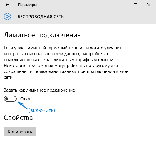 Подключение лимитное как убрать на windows 10 Ответы Mail.ru: Отключение лимита использования данных на ноутбуке.