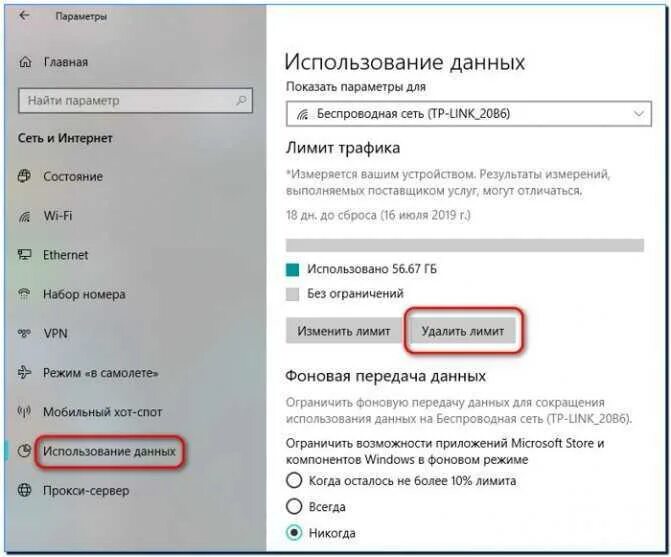 Подключение лимитное как убрать на windows 10 Windows 10 лимитное подключение настройка