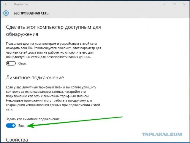 Подключение лимитное как убрать на windows 10 Ежедневное оповещение обновления Windows 10 - ЯПлакалъ