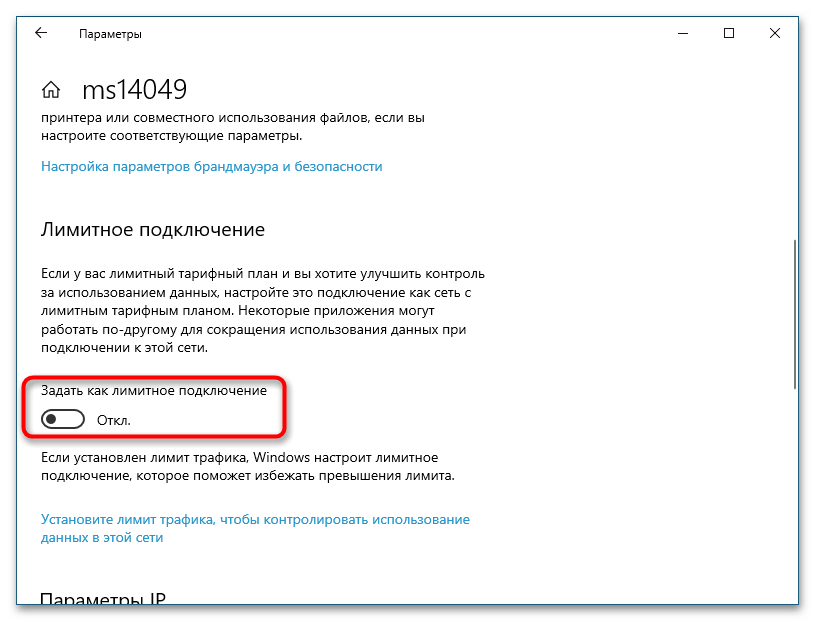 Подключение лимитное как убрать на windows 10 Установление параметров таких как для подключения значения лимитное BlogLinux.ru