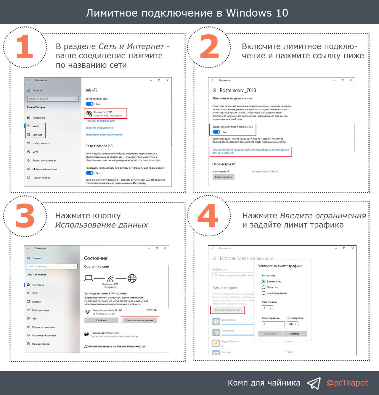 Подключение лимитное как убрать на windows 10 Комп для чайника - Telegram