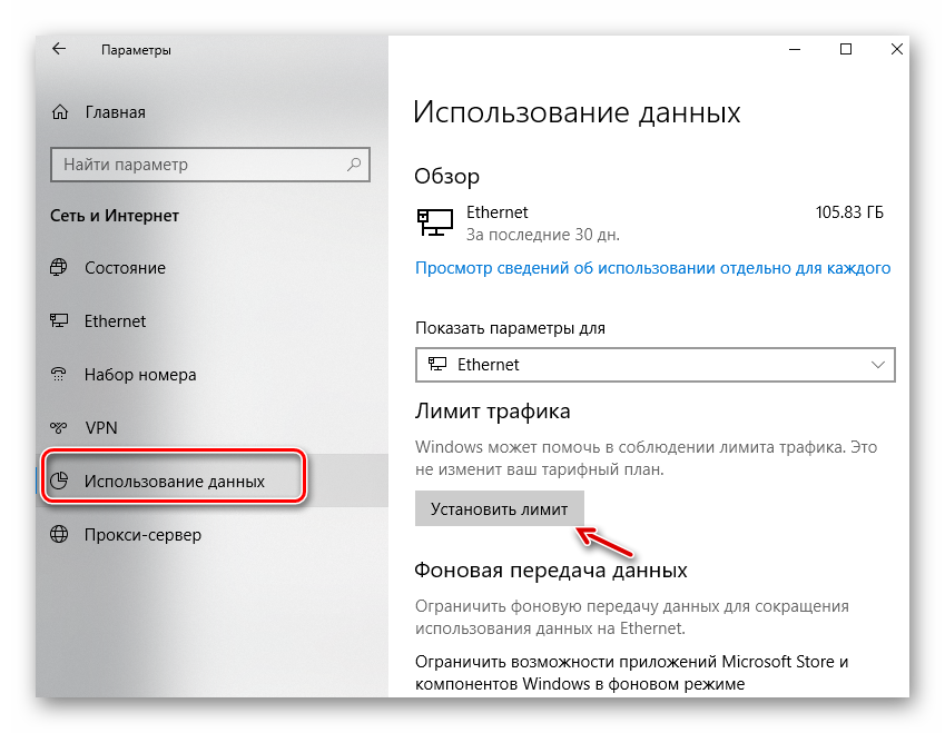 Подключение лимитное как убрать на windows 10 Картинки КАК УБРАТЬ ОГРАНИЧЕНИЕ WINDOWS 10