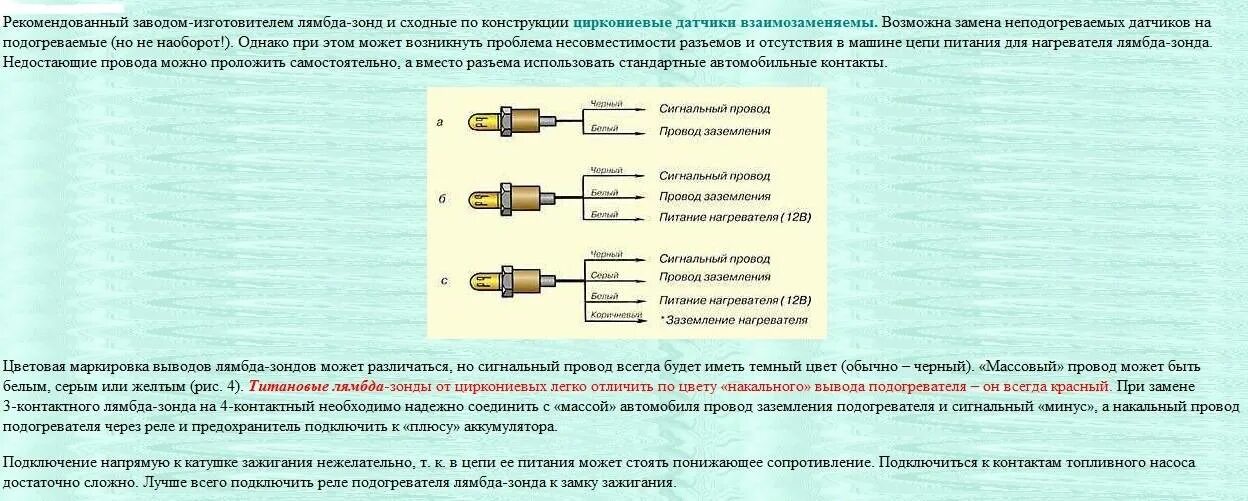 Подключение лямбда зонда 4 провода Датчик кислорода с тремя проводами