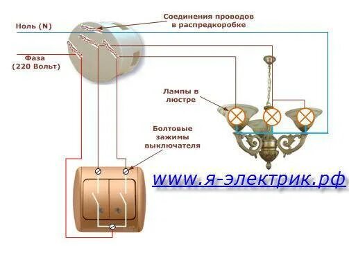 Подключение люстры 2 клавишному выключателю Как подключить люстру к выключателю двухклавишному