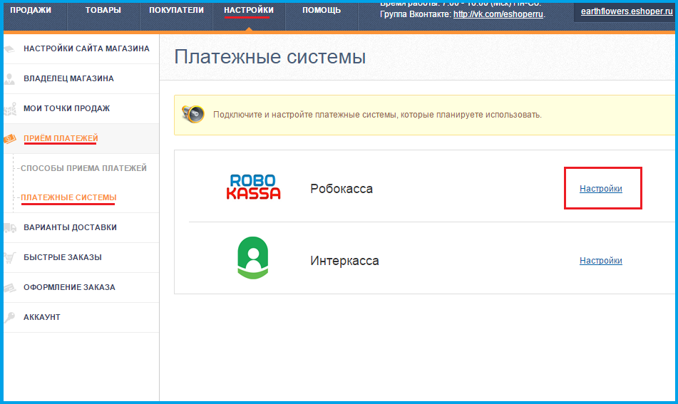 Подключение магазинов к платежным системам Как настроить платежи в интернет-магазине для страницы "Оформление заказа"