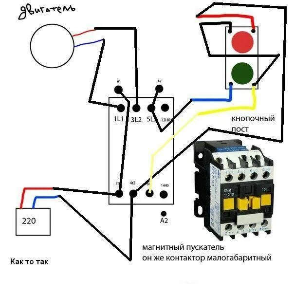 Подключение магнитного пускателя через кнопку пуск стоп Схема подключения магнитного пускателя на 220 В, 380 В