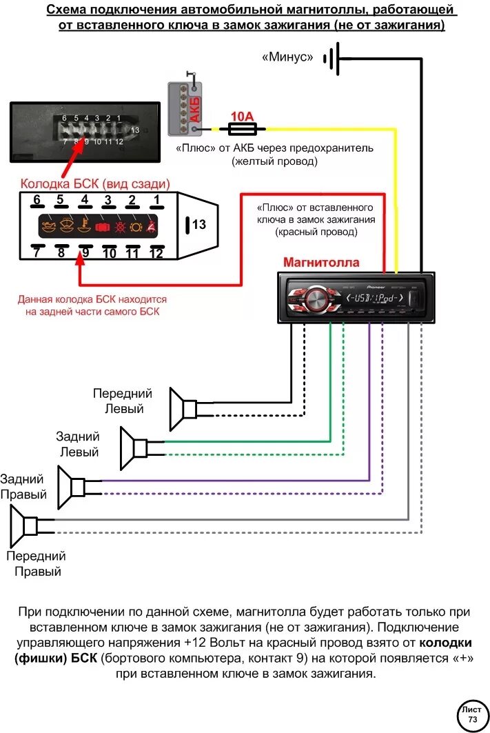 Подключение магнитолы 2115 схема Включение мафона от ключа, а не от замка. - Lada 2115, 1,5 л, 2005 года электрон