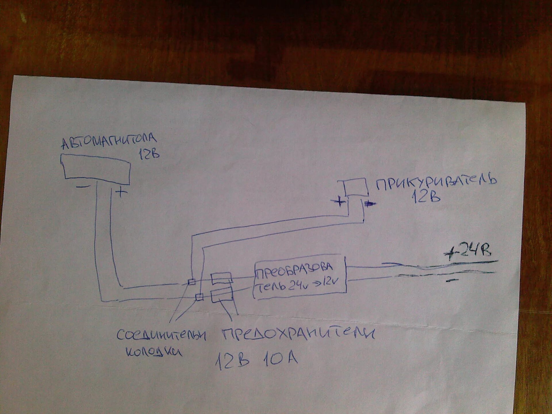Подключение магнитолы 24 вольта Прошу совета :12В магнитола в цепь 24В ? - Сообщество "Автоэлектрика" на DRIVE2