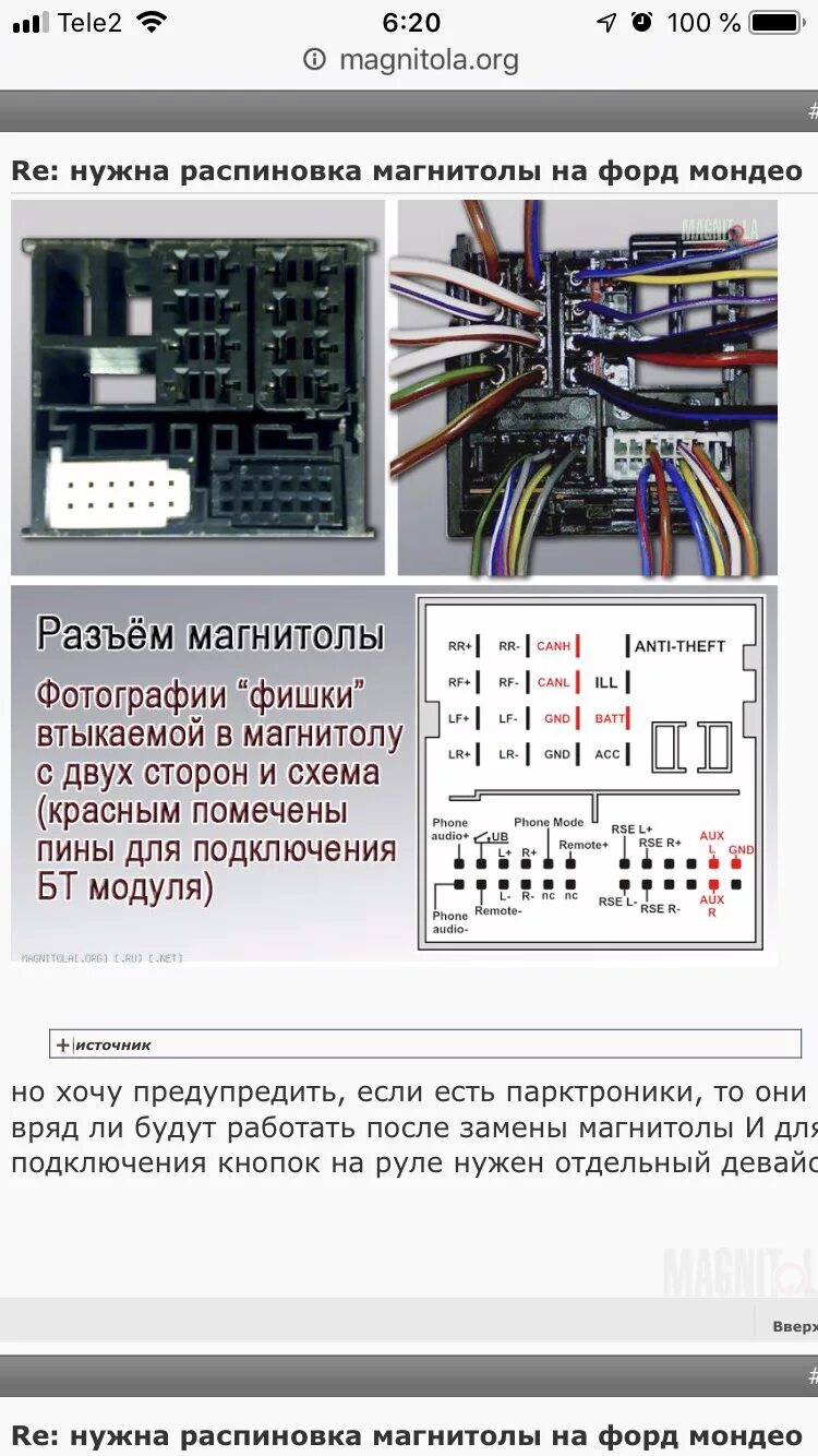 Подключение магнитолы 6000cd Подключение android мультимедиа - Ford Mondeo IV, 2,3 л, 2012 года электроника D