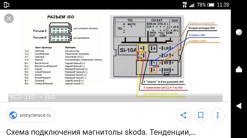 Подключение магнитолы а7 шкода Запись, 22 января 2018 - Skoda Rapid (1G), 1,6 л, 2017 года автозвук DRIVE2