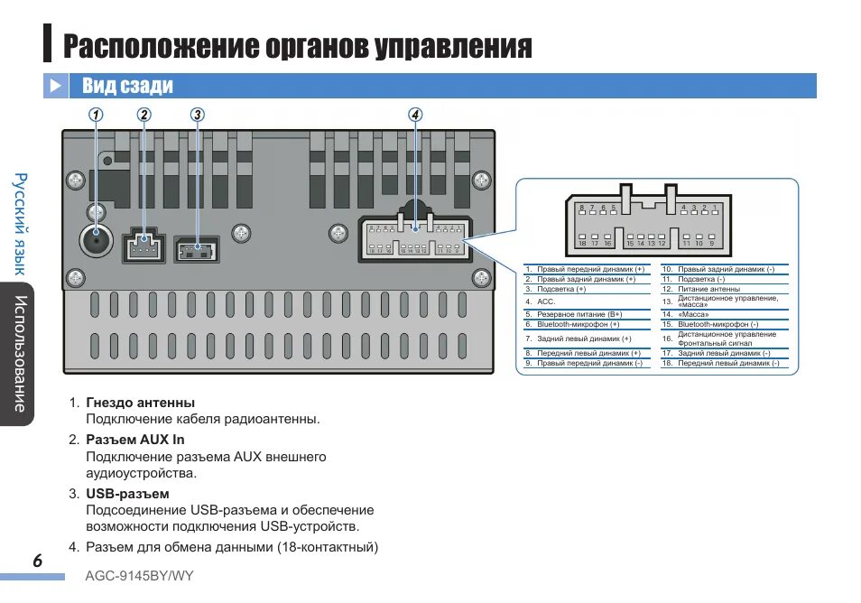 Подключение магнитолы актион Расположение органов управления, Вид сзади, Русский язык Инструкция по эксплуата