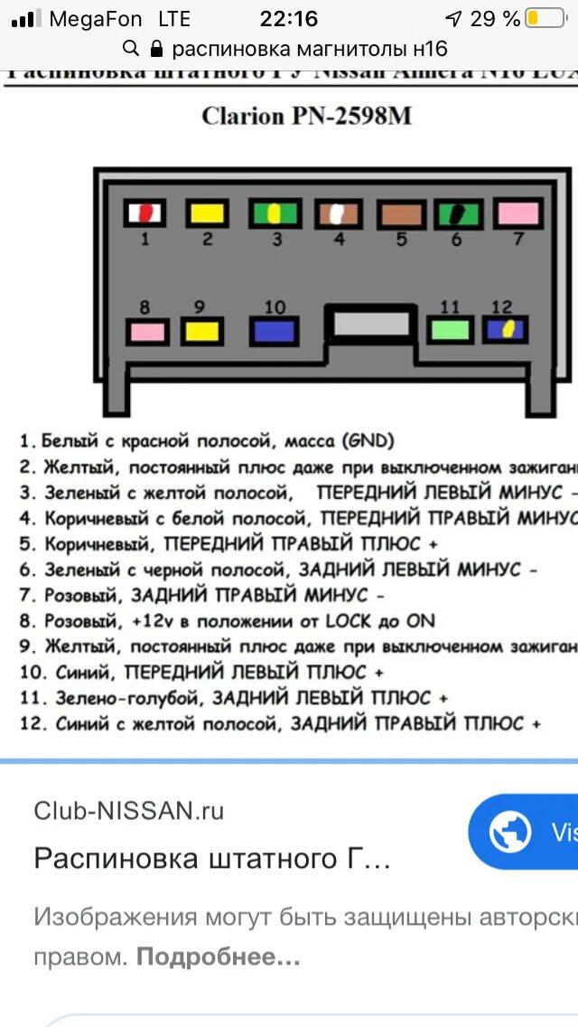 Подключение магнитолы альмера классик Введение в эксплуатацию, штатная магнитола первые проблемы - Nissan Almera II (N