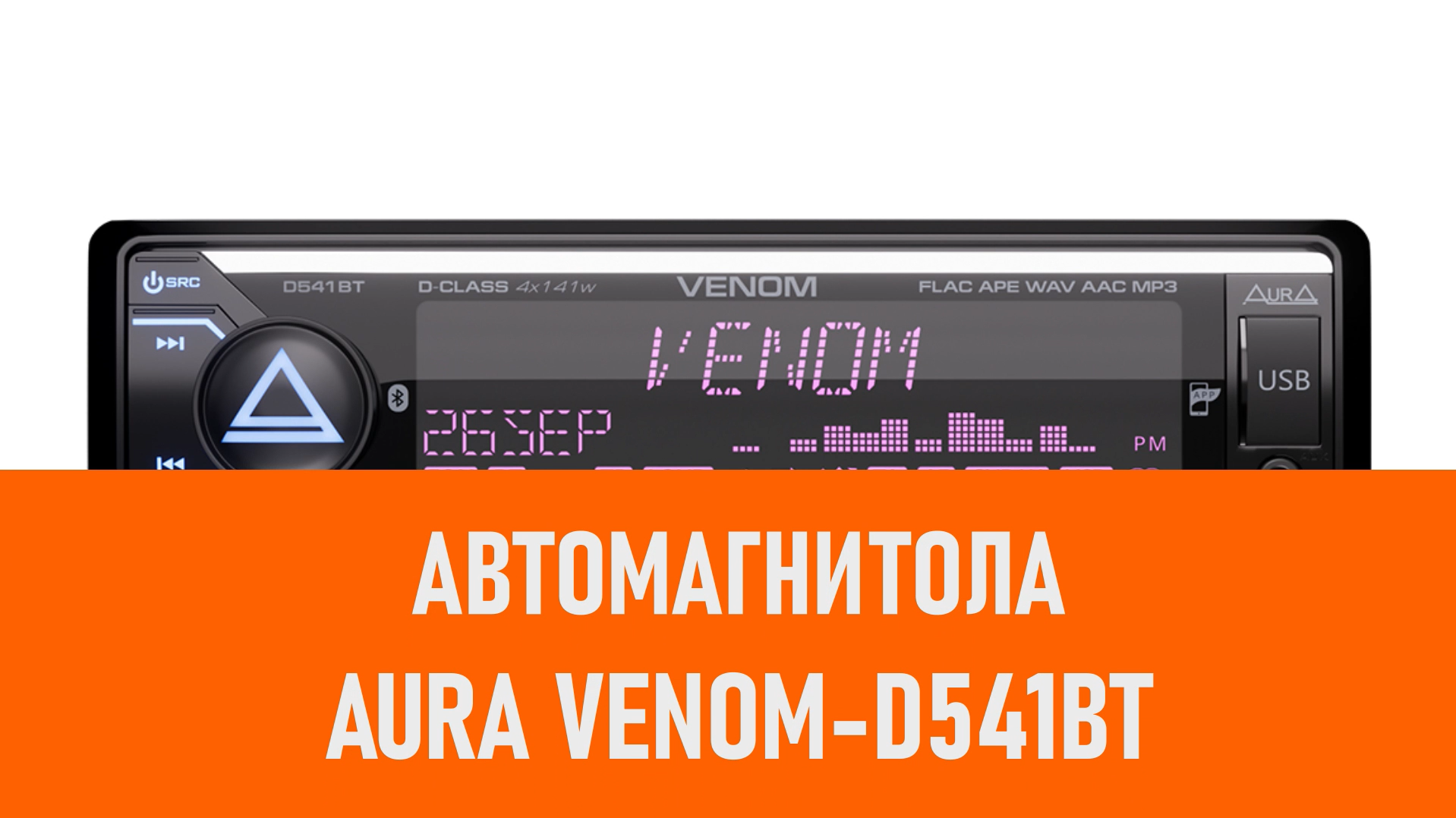 Подключение магнитолы аура веном Распаковка автомагнитолы Aura VENOM-D541BT - смотреть видео онлайн от "spartamar