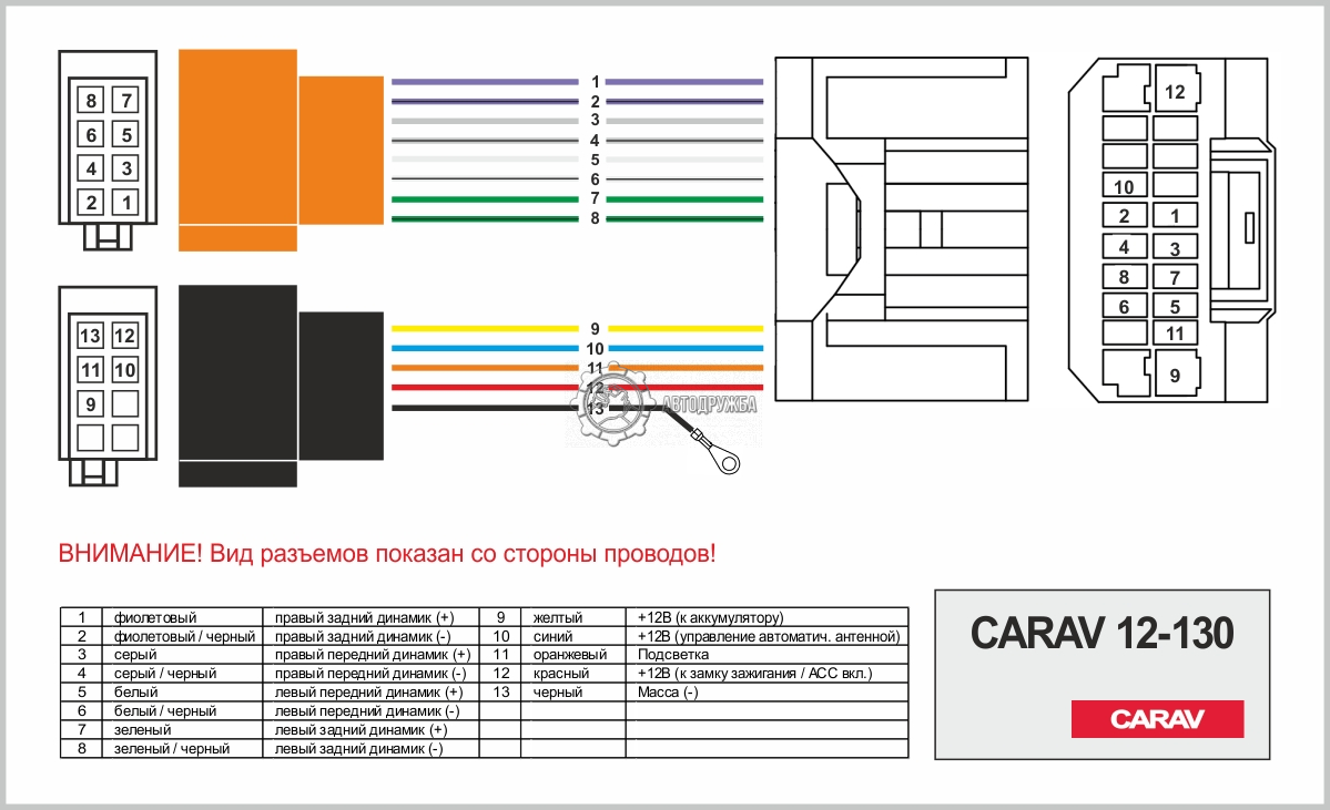 Подключение магнитолы creta ISO-Переходник Carav MITSUBISHI 2007+ (только для а/м без навигации и без усилит