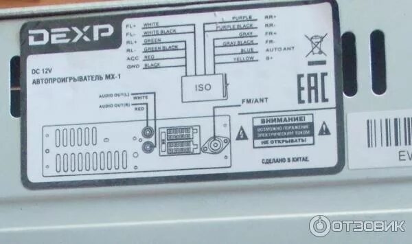 Подключение магнитолы dexp Отзыв о Автопроигрыватель DEXP MX-1 Работает, но чуда не ждите. Пригодится, если