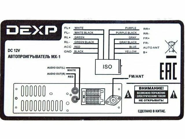 Подключение магнитолы dexp Автопроигрыватель DEXP MX-1 новая - купить в Елизово, цена 1 200 руб., продано 2