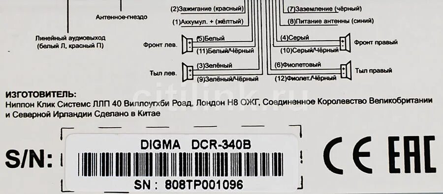 Подключение магнитолы дигма Магнитола digma dcr 560 инструкция 34hyundai.ru