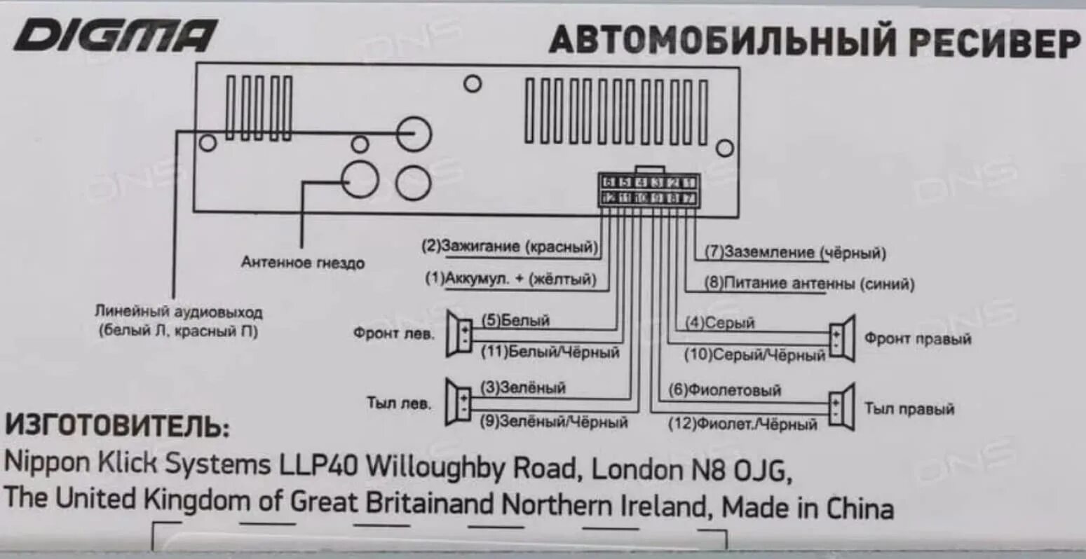 Подключение магнитолы дигма Подключение и распиновка магнитол Digma DCR-600, DCR-380, DCR-360 и аналогичных
