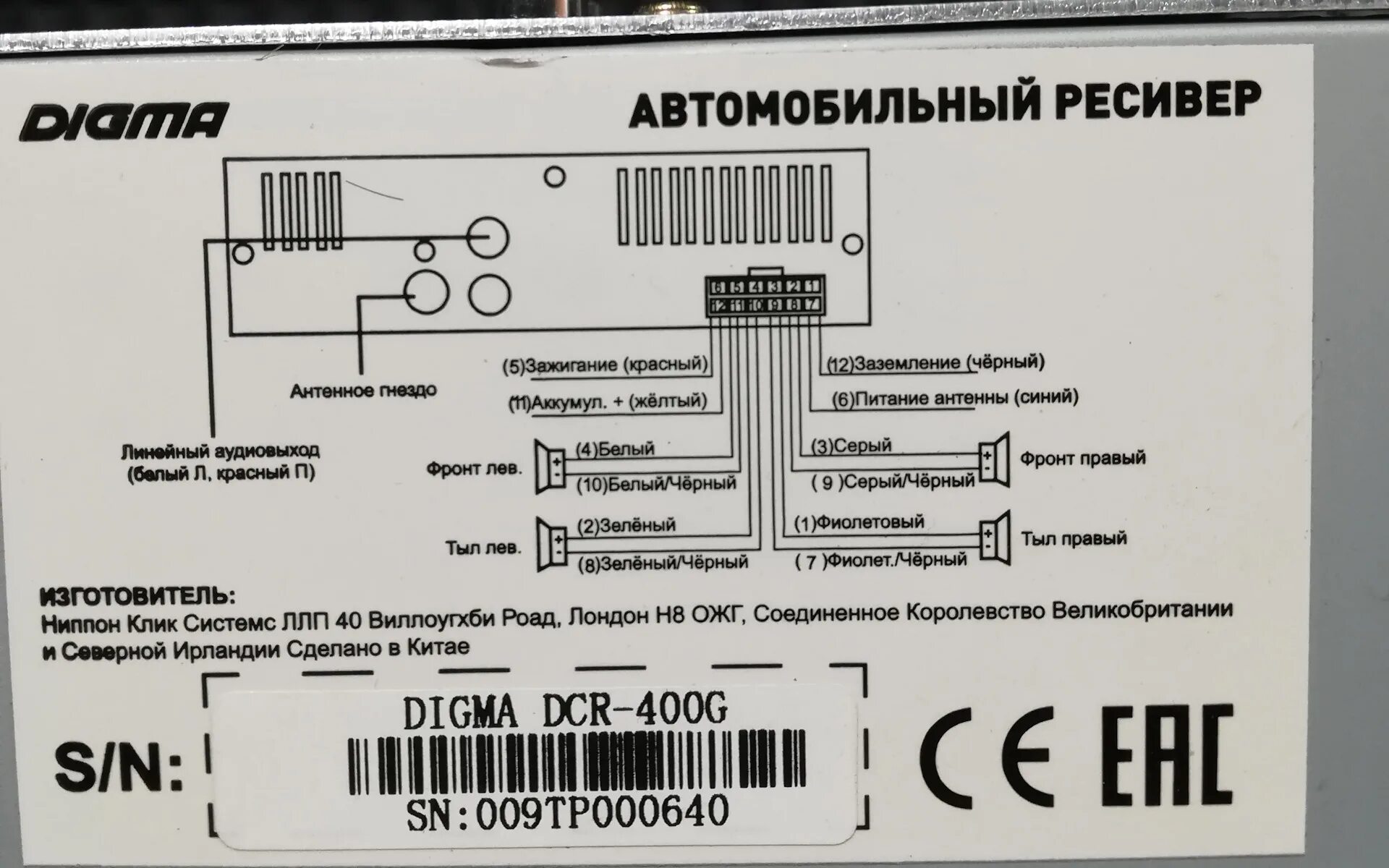 Подключение магнитолы дигма Подключение магнитолы DIGMA DCR-400 - KIA Cerato (1G), 1,6 л, 2004 года автозвук