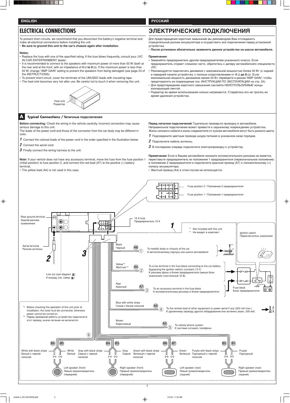 Подключение магнитолы jvc Электрические подключения, Electrical connections, English русский Инструкция по