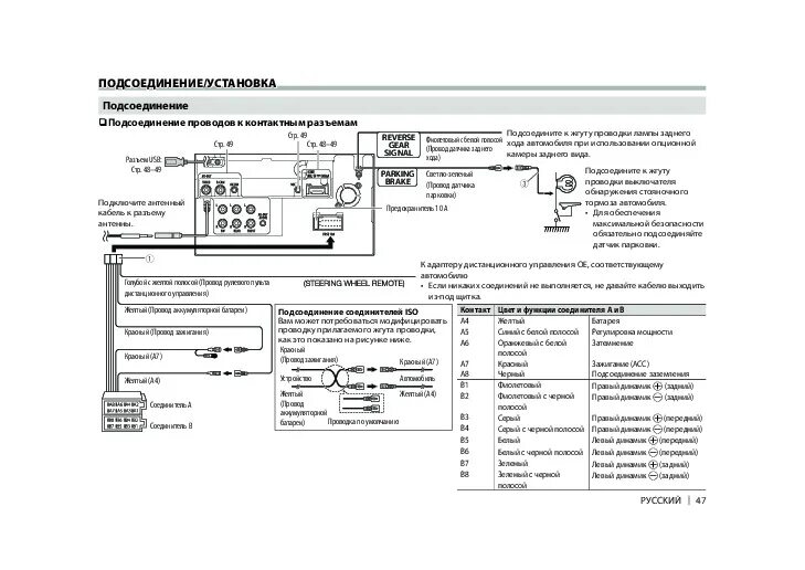 Подключение магнитолы jvc kw Инструкция магнитолы ts7 на русском языке: найдено 90 изображений