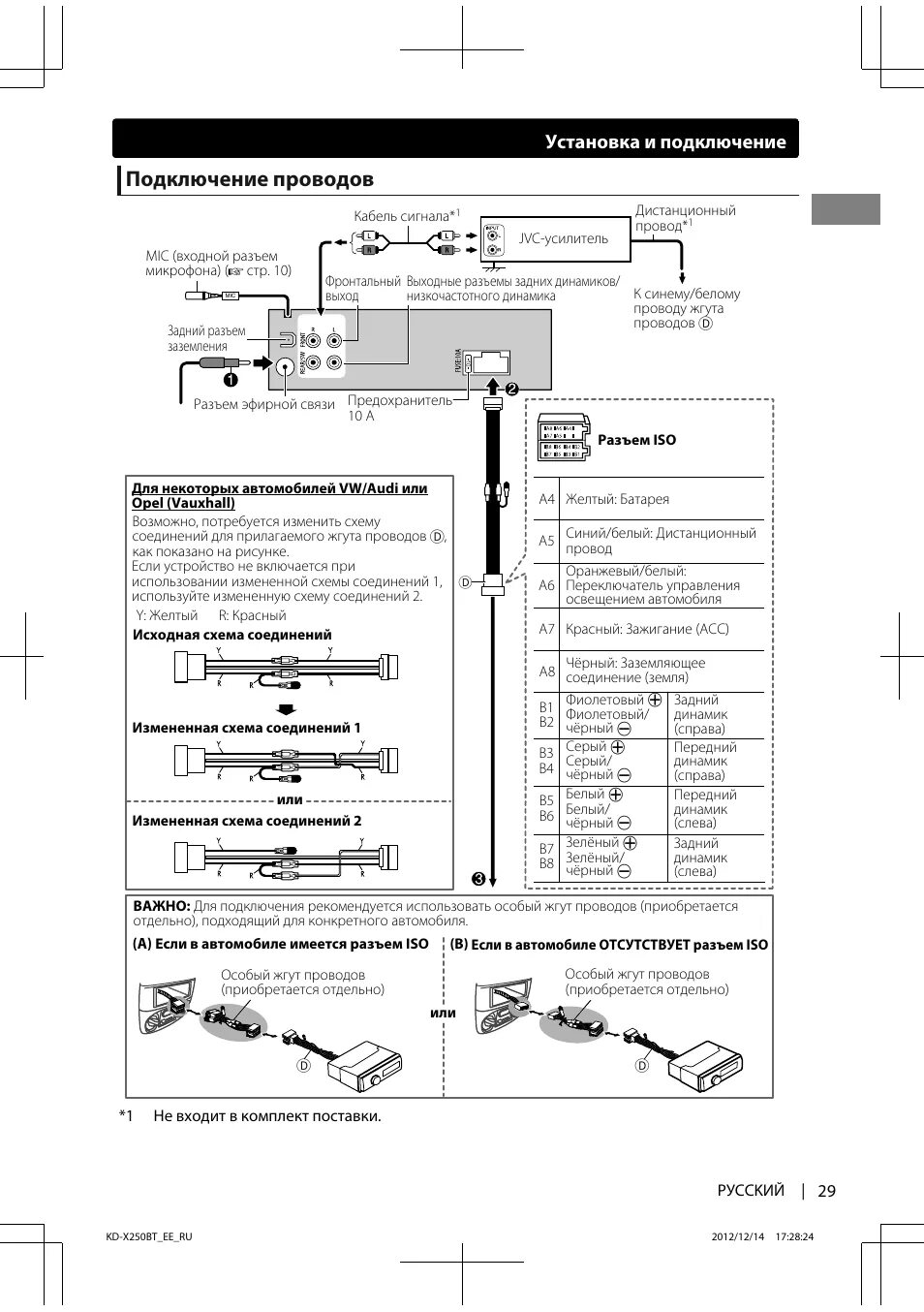 Подключение магнитолы jvc по цветам Подключение проводов, Установка и подключение Инструкция по эксплуатации JVC KD-