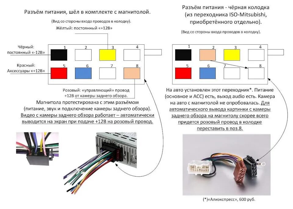 Подключение магнитолы к автомобилю цвета проводов Установка китайской магнитолы модель "4019B" с экраном 4 дюйма. - Mitsubishi Gal