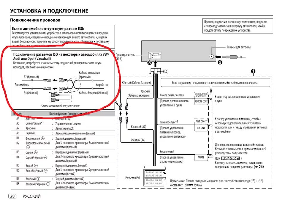 Подключение магнитолы кенвуд Было Mystery стало kenwood kmm-304y - Peugeot 107, 1 л, 2013 года автозвук DRIVE