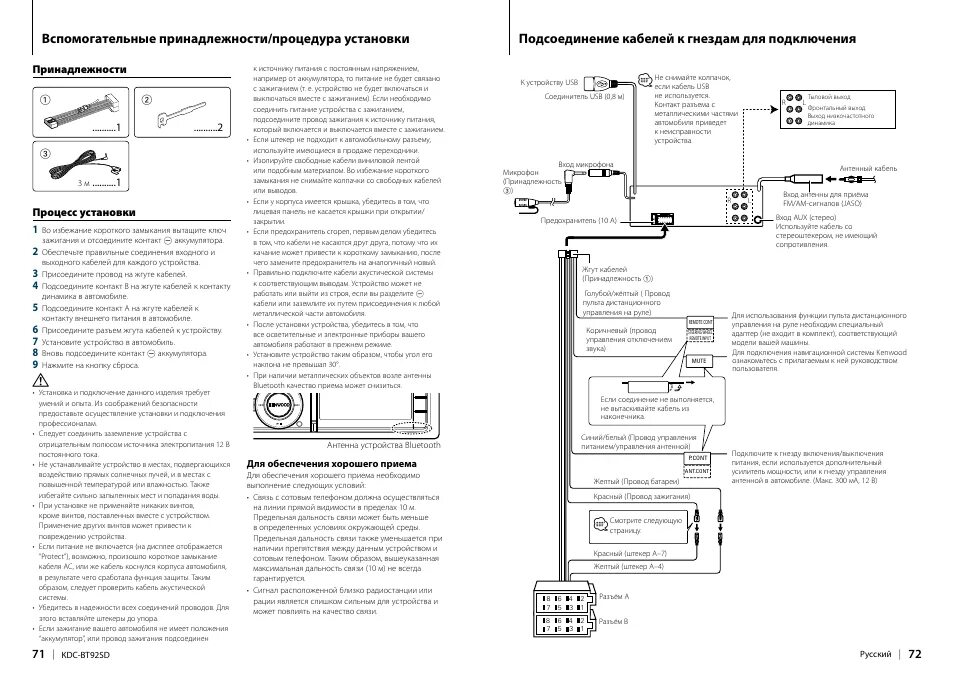 Подключение магнитолы кенвуд Вспомогательные принадлежности/процедура установки, Подсоединение кабелей к гнез