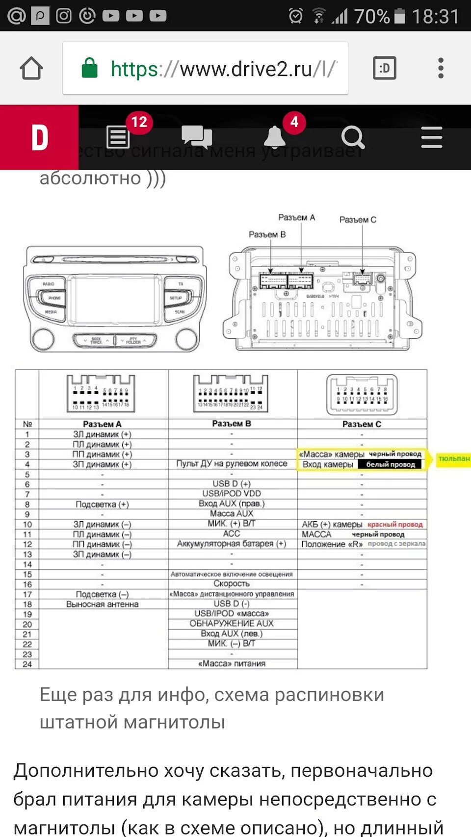 Подключение магнитолы kia ceed Нужна помощь по установке ШГУ от Premiuma - KIA Cerato (3G), 2 л, 2013 года авто