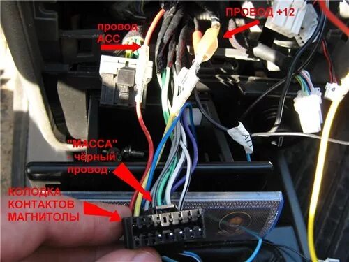 Подключение магнитолы киа спектра находим провода от разъёма магнитолы - KIA Spectra Клуб