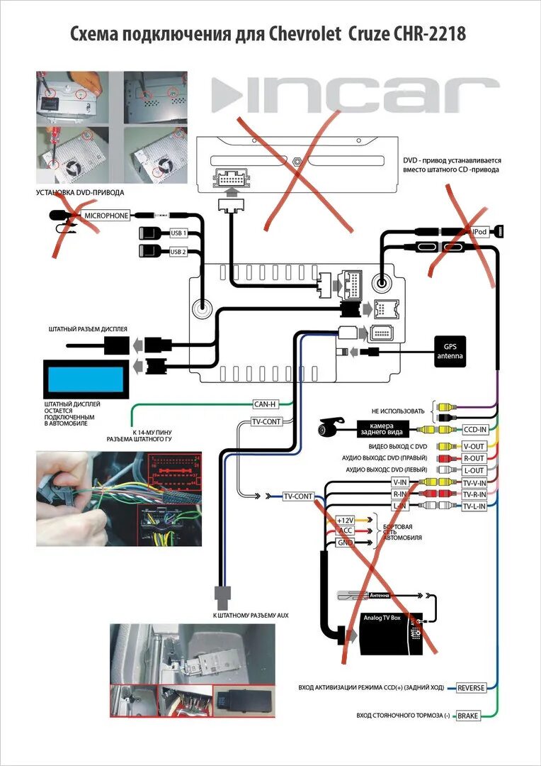 Подключение магнитолы круз 24. Колеса, магнитола и ТО - Chevrolet Cruze (1G), 1,8 л, 2011 года запчасти DRI