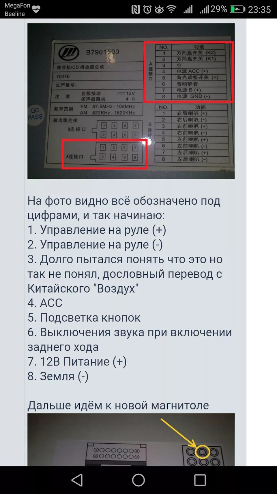 Подключение магнитолы лифан Кнопки мультируля Lifan solano подсоединение к китайскому нештатному плееру - Li