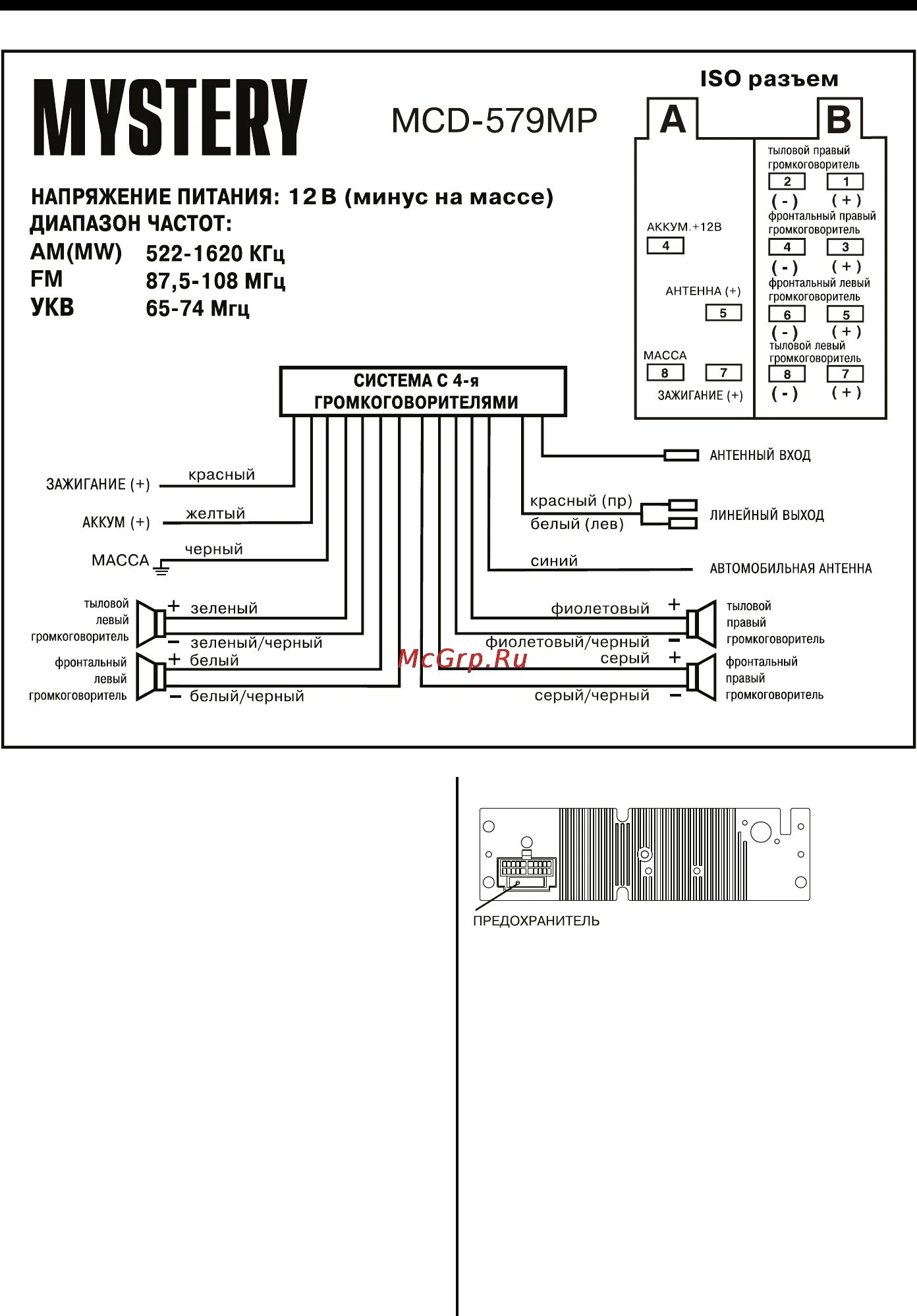 Подключение магнитолы мистери схема Mystery MCD-579 MP 9/21 Подсоединения