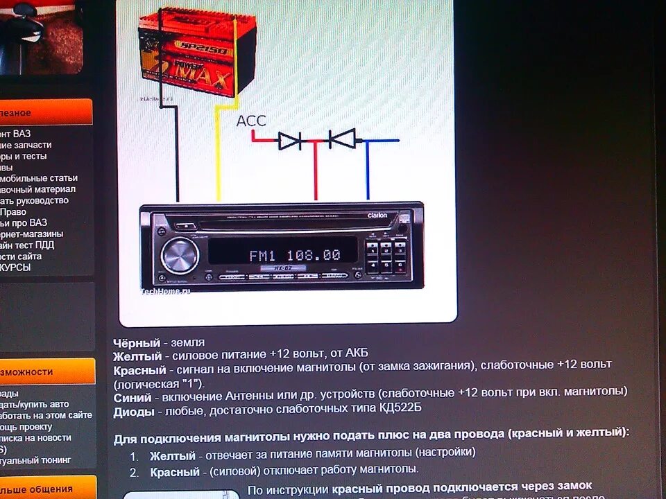 Подключение магнитолы напрямую к аккумулятору Подключение магнитолы к замку зажигания или как аккумулятор садился за ночь - La