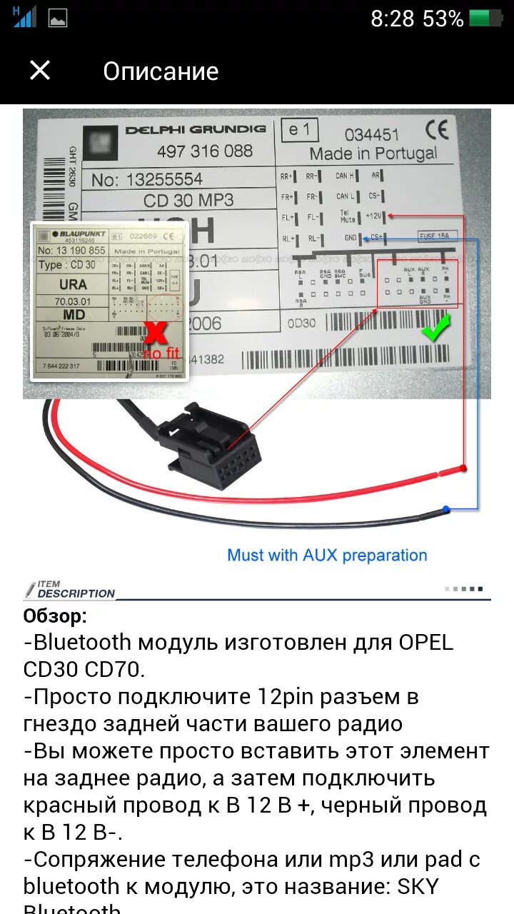 Подключение магнитолы опель антара Bluetooth для CD30 mp3 aux - Opel Antara, 2,2 л, 2013 года автозвук DRIVE2