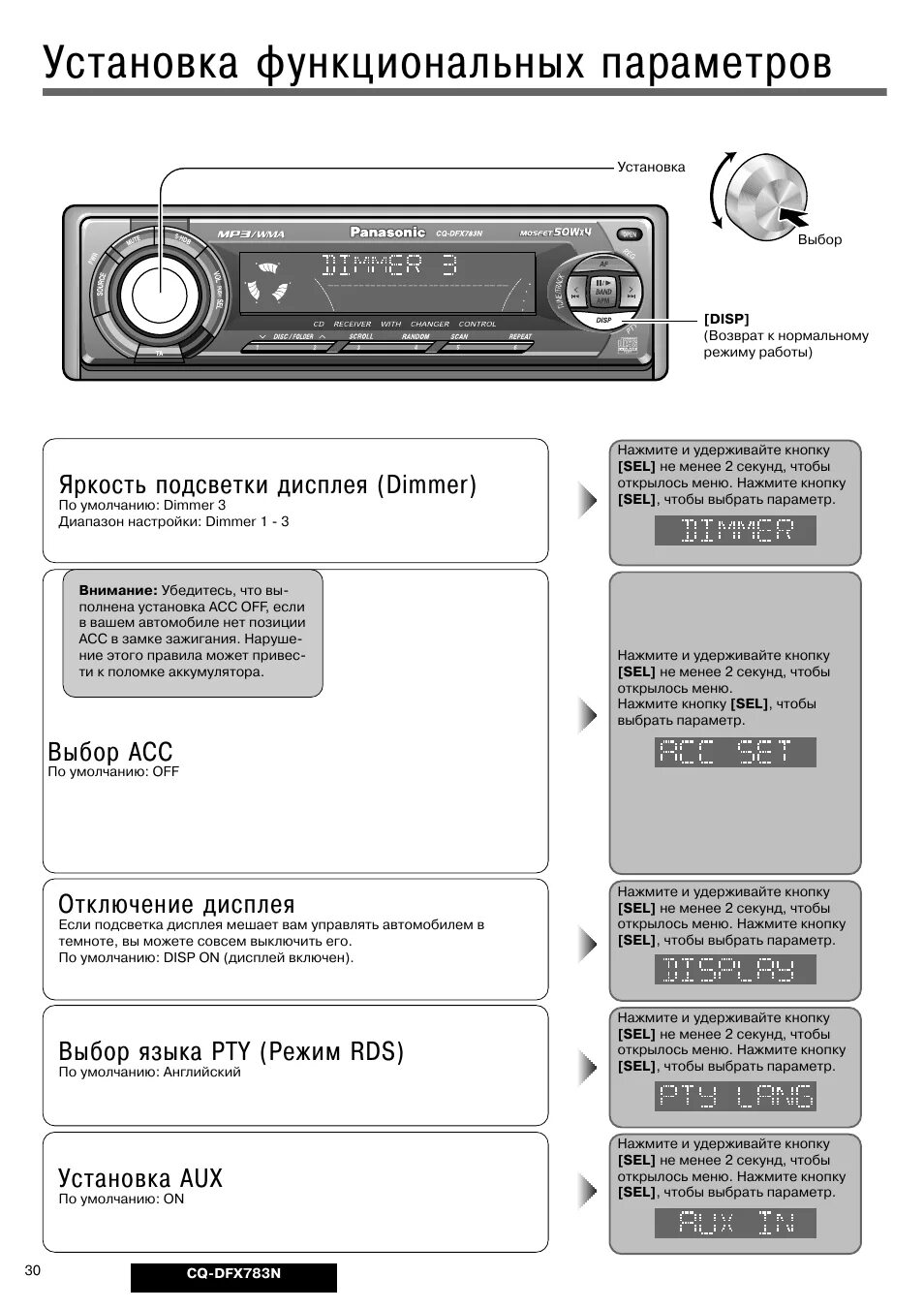 Подключение магнитолы panasonic Установка функциональных параметров, Яркость подсветки дисплея (dimmer), Выбор а