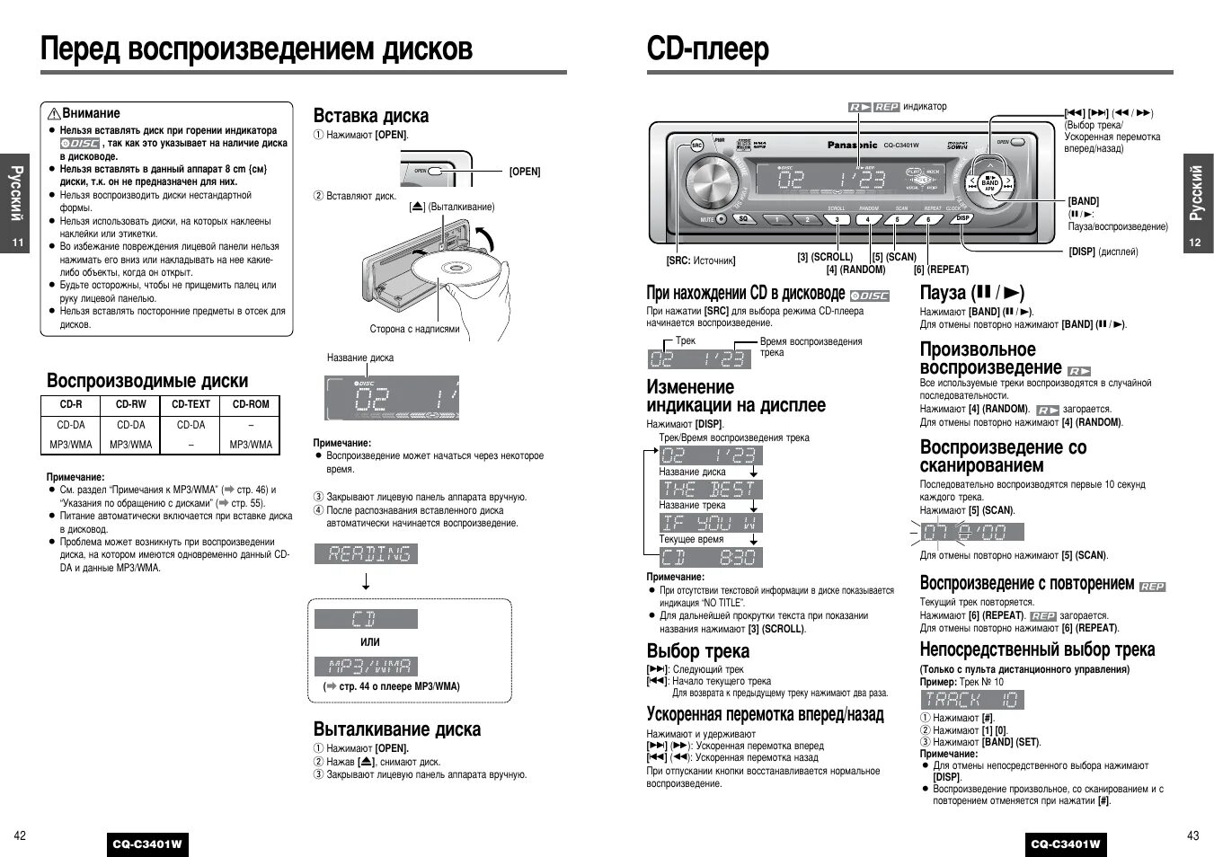 Подключение магнитолы panasonic Воспроизводимые диски, Примечание, Вставка диска Инструкция по эксплуатации Pana