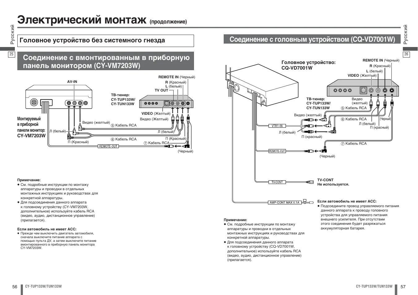 Подключение магнитолы panasonic Электрический монтаж, Соединение с головным устройством (cq-vd7001n), Соединение