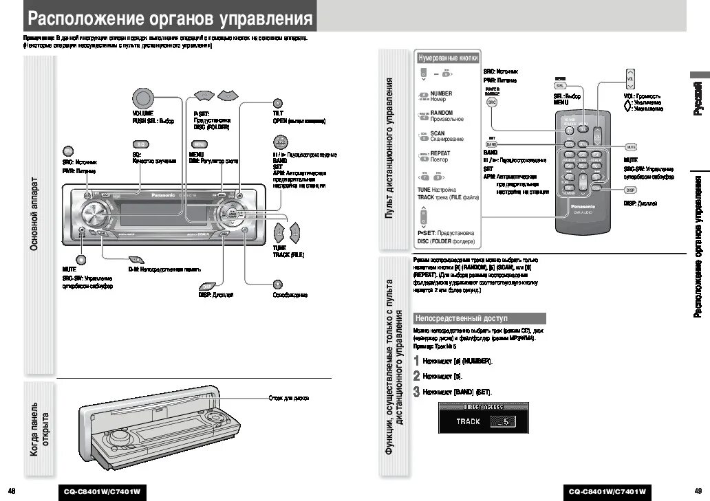 Подключение магнитолы panasonic Инструкция Panasonic - CQ-C7401W - стр. 1