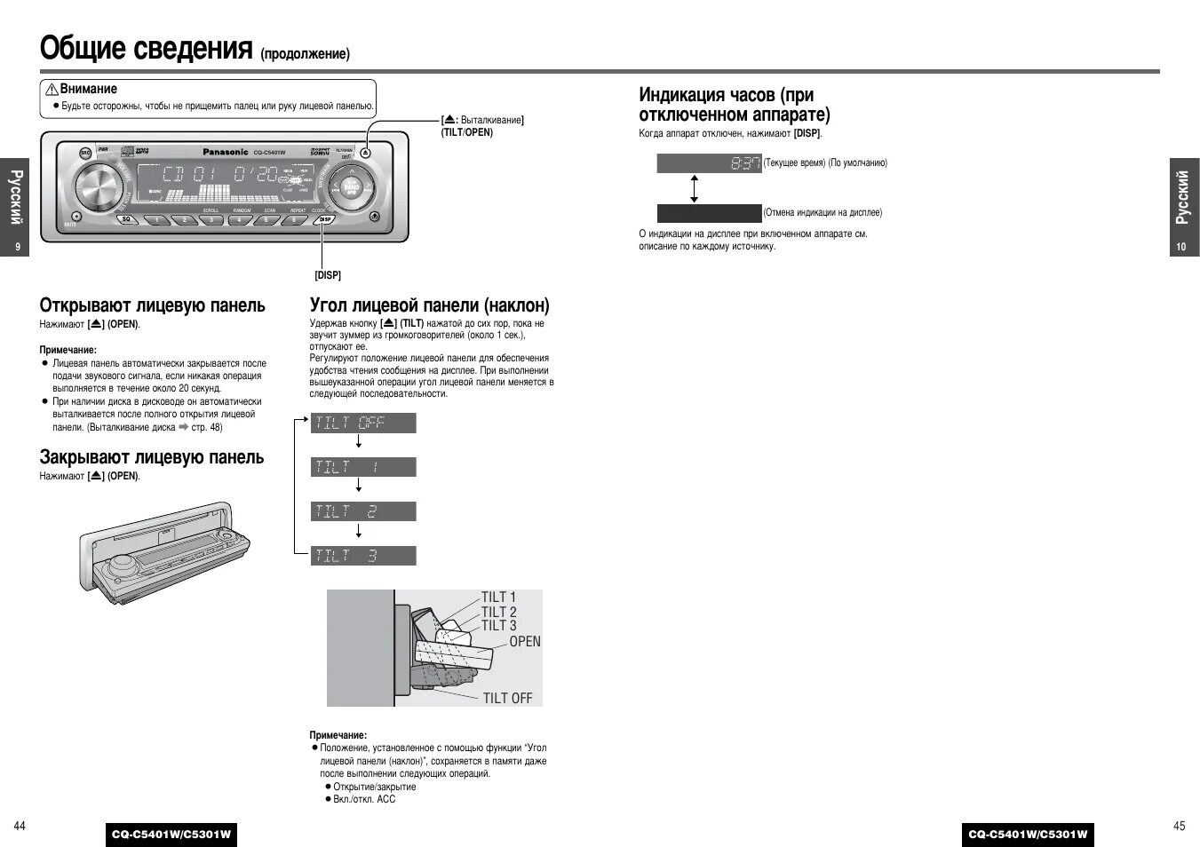 Подключение магнитолы панасоник Общие сведения, Внимание, U: выталкивание (tilt/open) Инструкция по эксплуатации