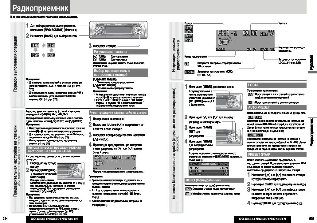 Подключение магнитолы панасоник Инструкция Panasonic - CQ-C7301N - стр. 9